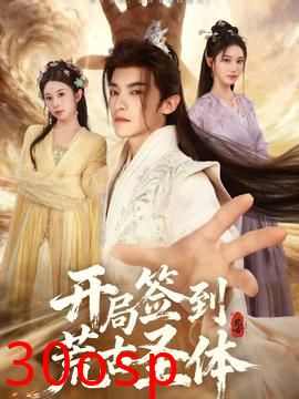 开局签到荒古圣体