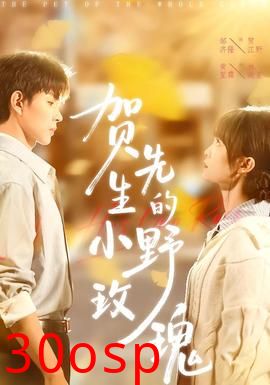 贺先生的小野玫瑰