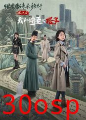 ​跟着唐诗去旅行第一季：我和诗圣做搭子