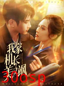 我家机长美又飒