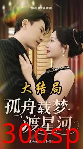 孤舟载梦渡星河