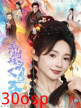 病树枝头又逢春