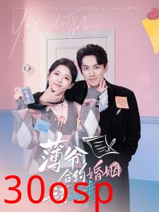 薄爷合约婚姻请注意