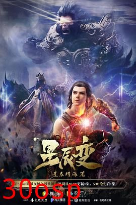 星辰变第三季