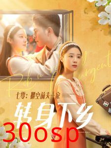 七零搬空前夫一家转身下乡