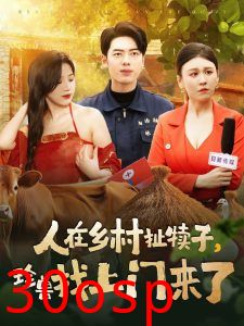 人在乡村扯犊子，珍兽找上门来了