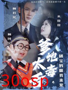 爹地太毒舌团宝妈咪我来宠