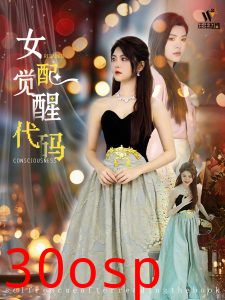 女配觉醒代码