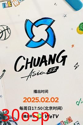 创造营亚洲第二季