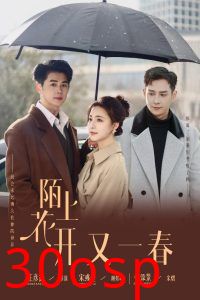 陌上花开又一春