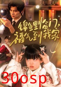 锦鲤临门福气到我家