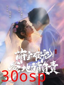 萌宝难宠！爹地请负责