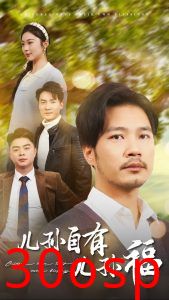 儿孙自有儿孙福