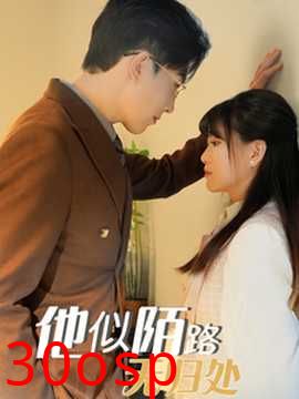 他似陌路无归处