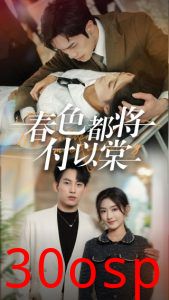 春色都将付以棠