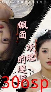 假面玫瑰的邂逅