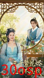 三千繁花烬忘川不渡我