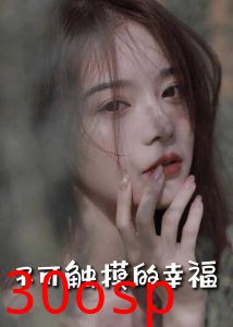 苏小姐，我只想爱你