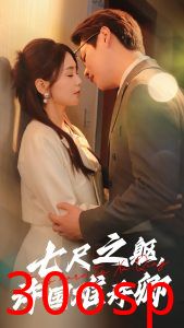 七尺之躯许国难许卿