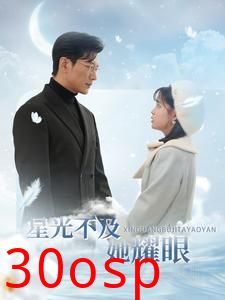 星光不及她耀眼