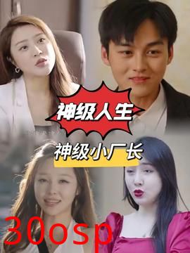 神级人生