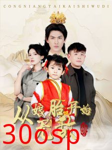 从娘胎开始无敌