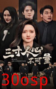 三寸人心不可量