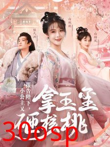 报告陛下小公主又拿玉玺砸核桃