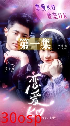 恋爱KO