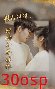 报告哥哥妹妹不原谅你
