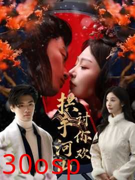 拱手河山讨你欢