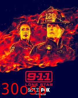 紧急呼救：孤星第五季