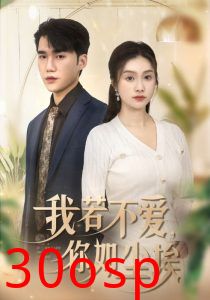 我若不爱你如尘埃