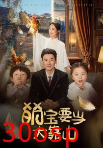 萌宝要当大靠山