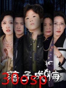 落子成悔&她与人间两相欢