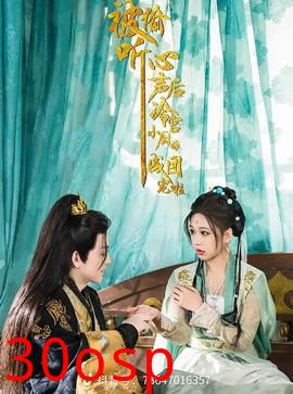 被偷听心声后冷宫小厨娘成团宠啦