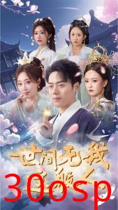 世间无我这般人