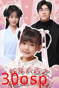 蛇年大吉之福星闹春