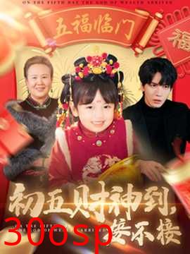 初五财神到接不接