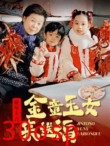 金童玉女来送祝福