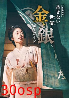 小本经营金与银