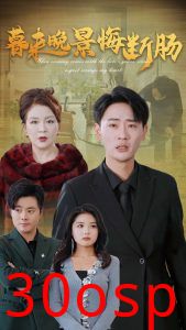 暮来晚景悔断肠