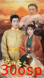 龙抬头之龙困浅滩