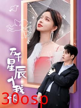 万千星辰入我怀