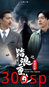 踏浪重生之渔港旧梦