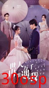 世人万千再难遇我