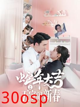 蛇年大吉之五宝闹新春