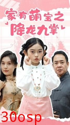 家有萌宝之降龙九掌