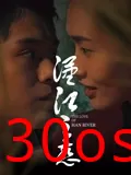 汉江之恋2025