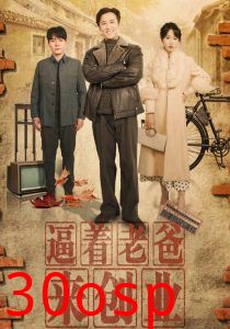 逼着老爸来创业